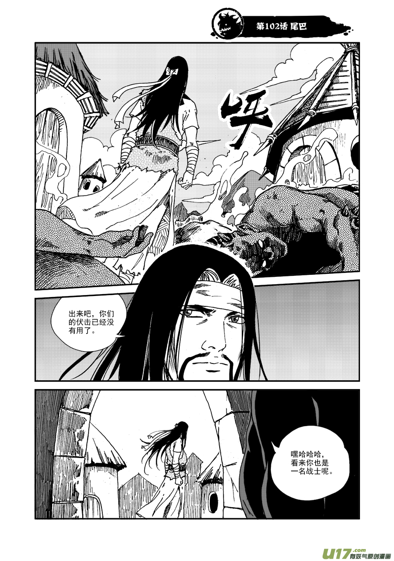 第102话 尾巴1