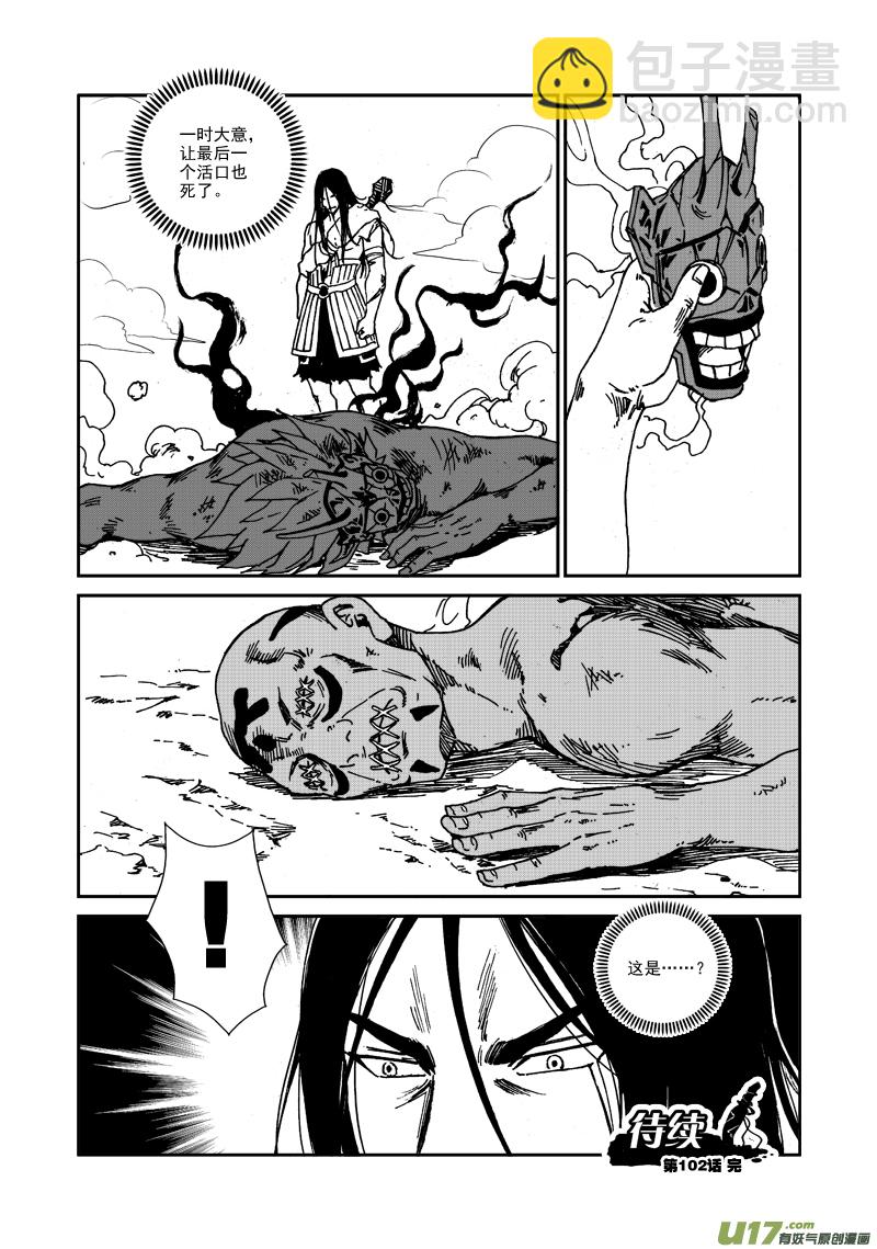第102话 尾巴16