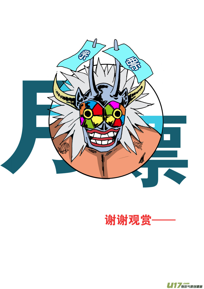 第102话 尾巴17
