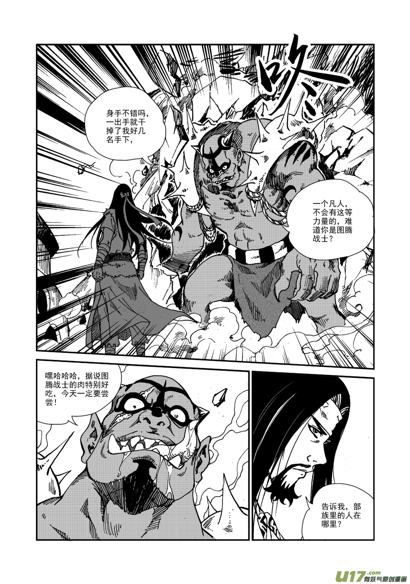 第102话 尾巴2