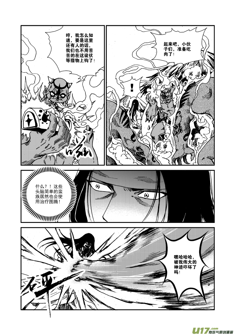 第102话 尾巴3