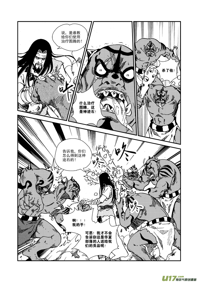 第102话 尾巴4