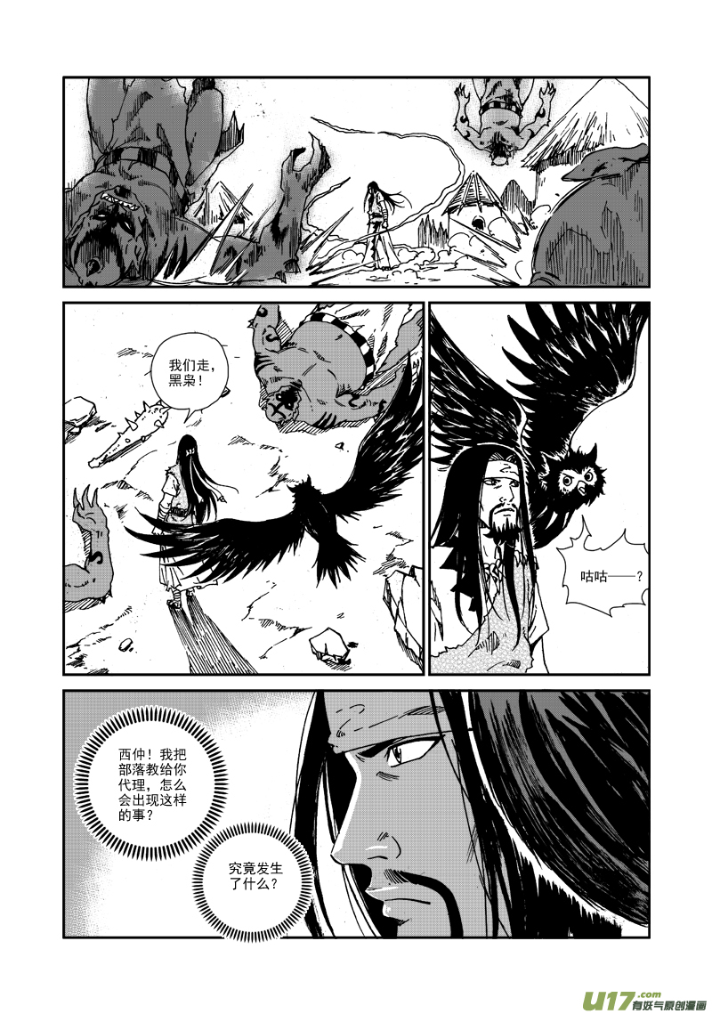 第102话 尾巴6