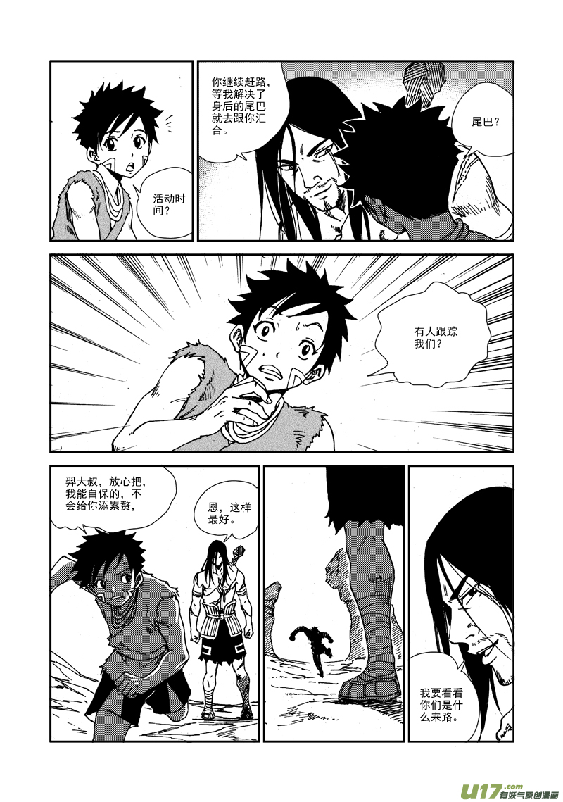第102话 尾巴8