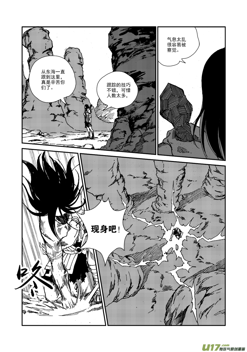 第102话 尾巴9