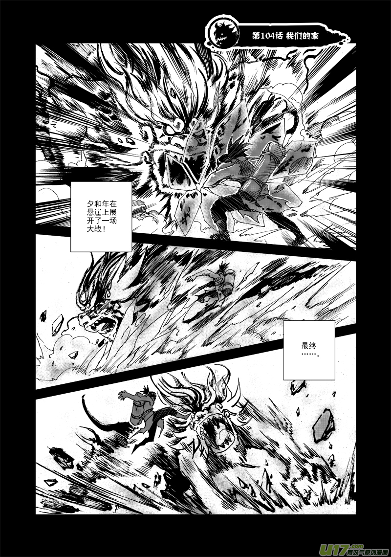 第104话 我们的家1