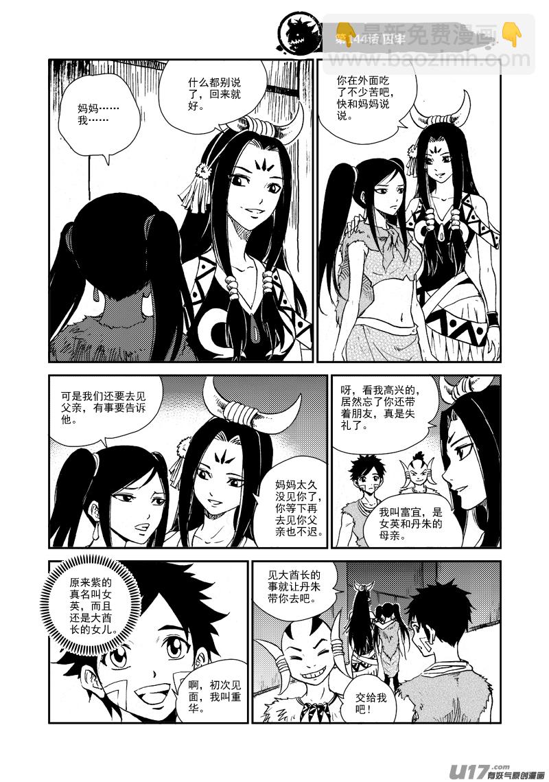 第144话 囚牢1