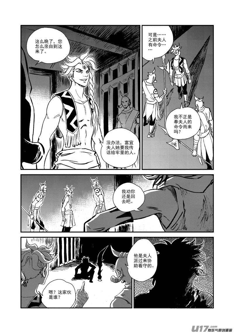 第144话 囚牢12