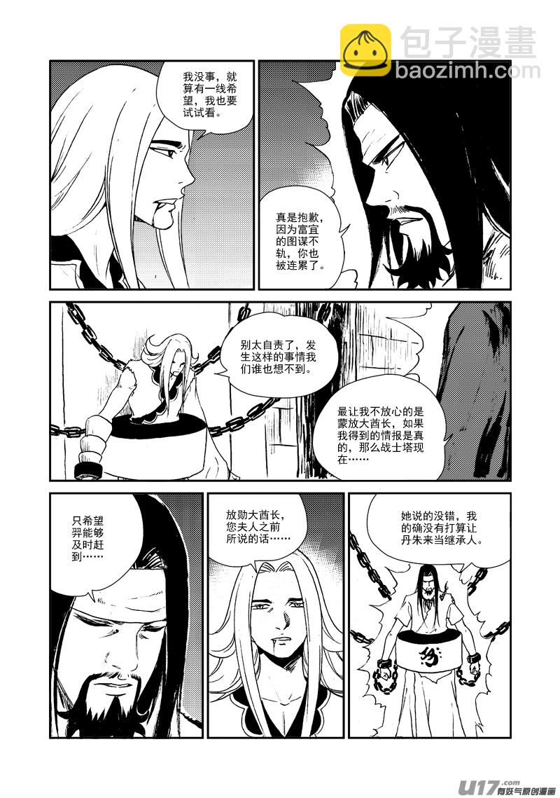 第144话 囚牢18