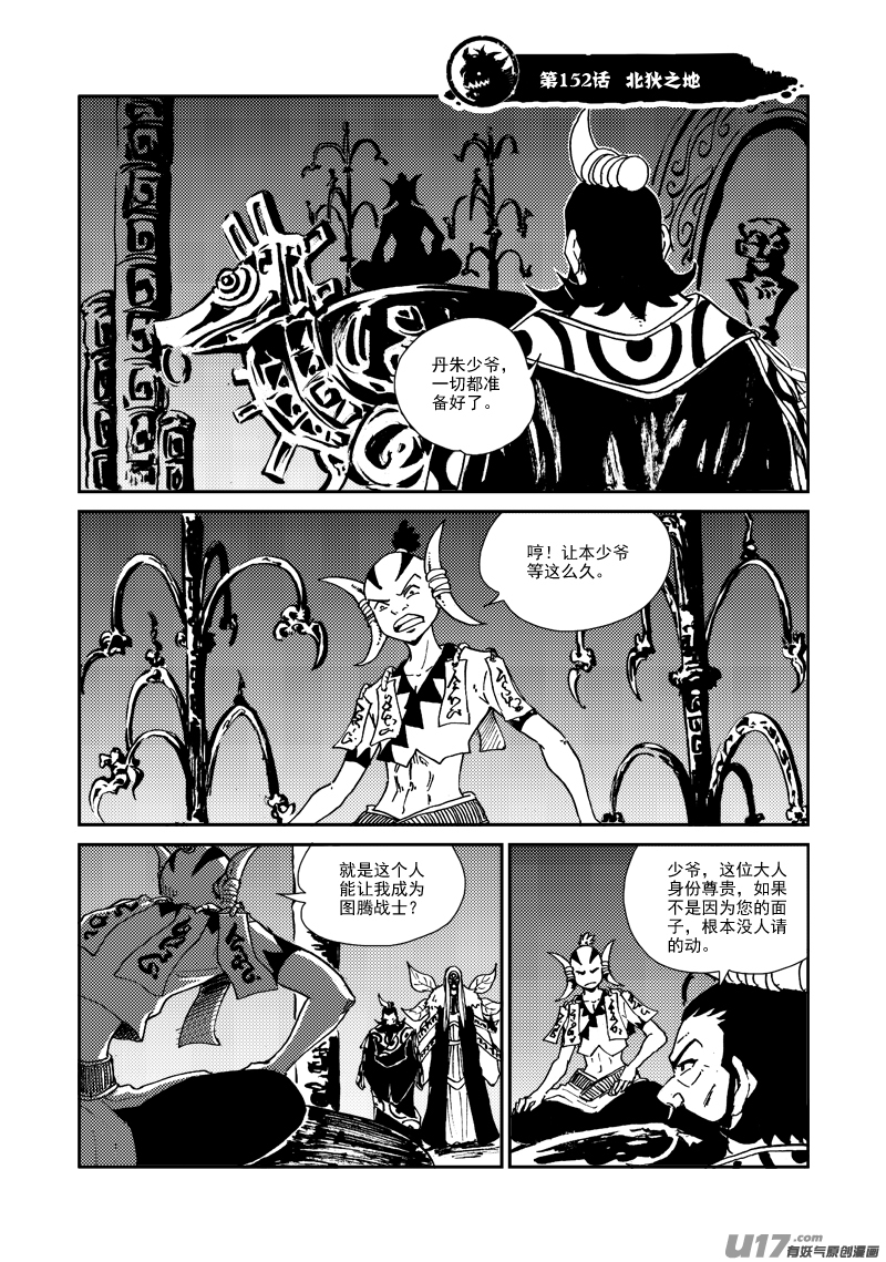 第153话 北狄之地1