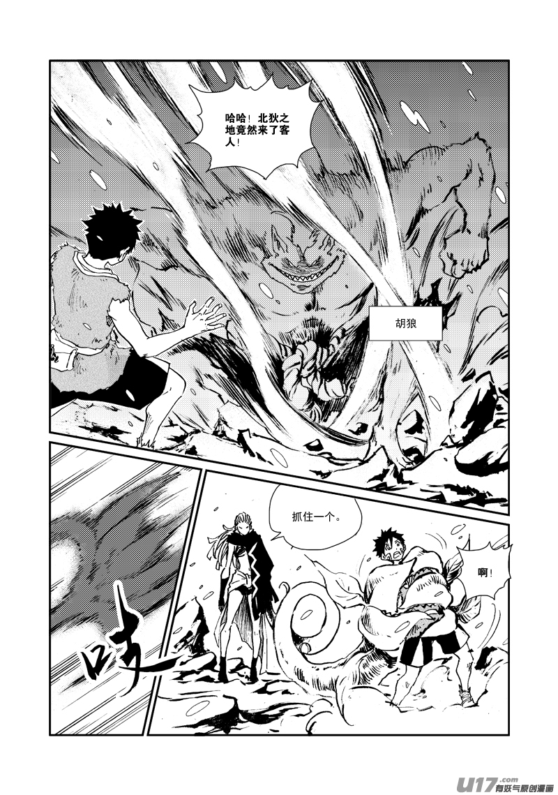 第153话 北狄之地11