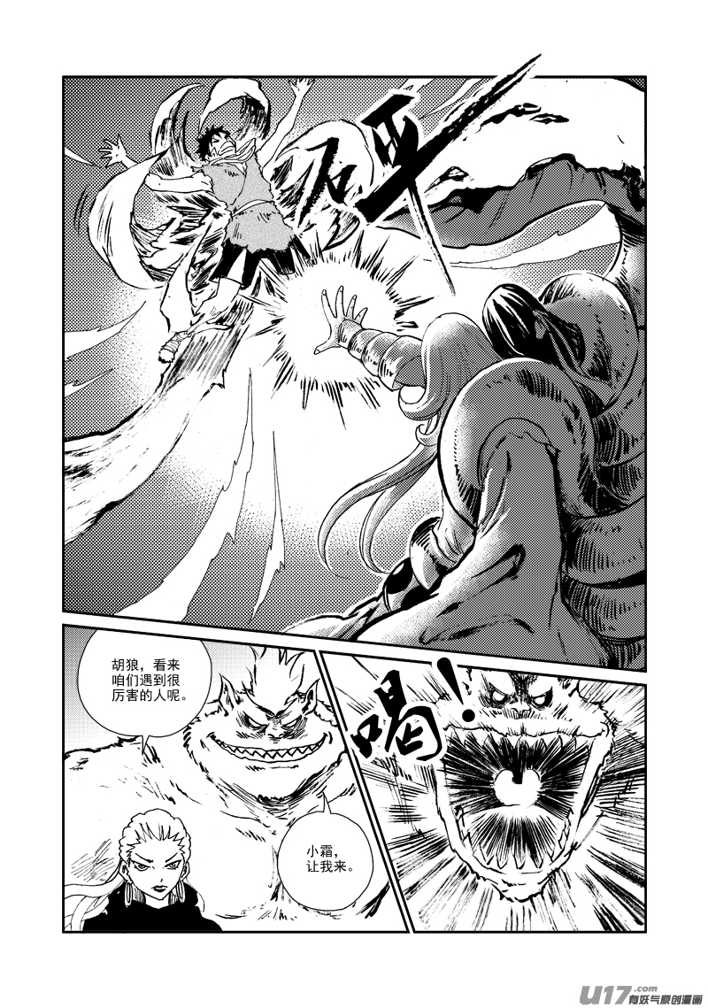 第153话 北狄之地13