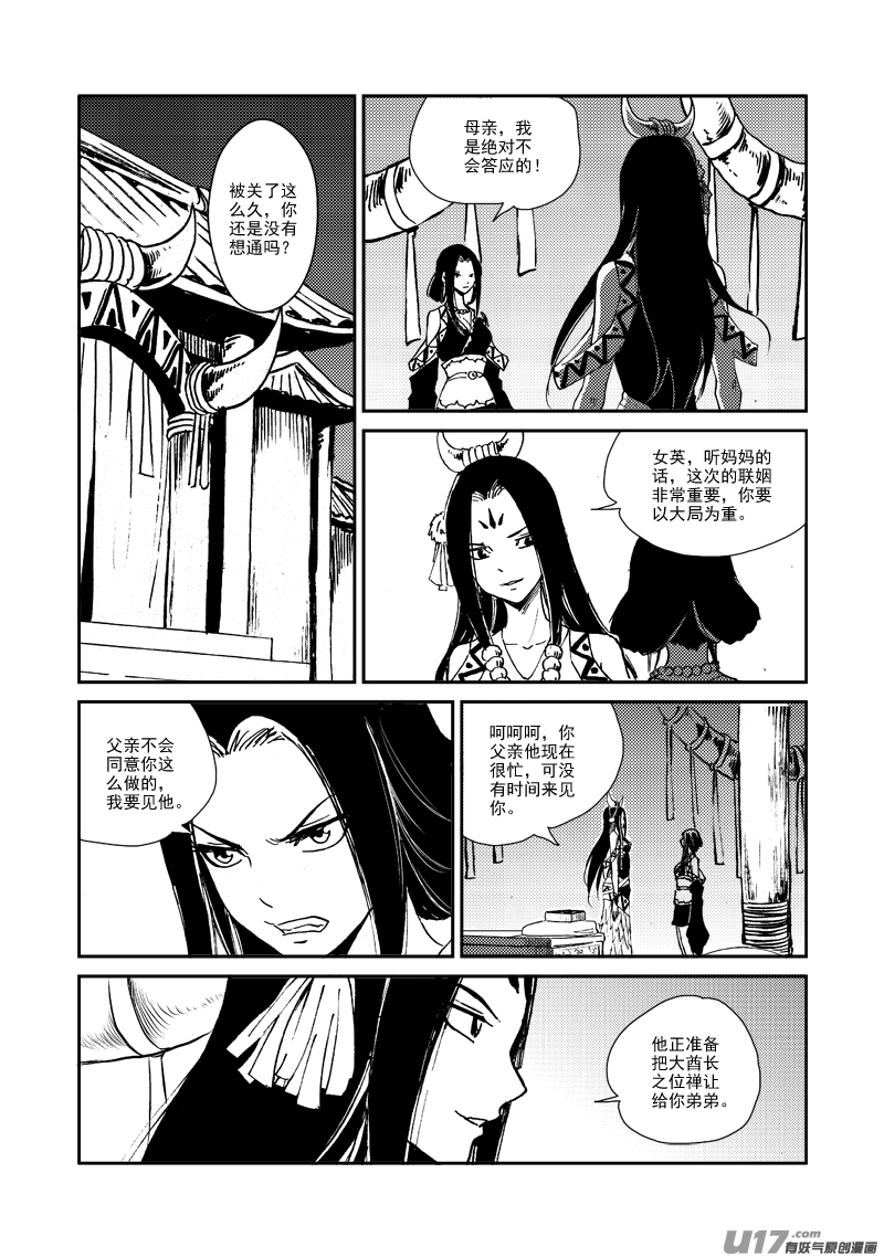 第153话 北狄之地17