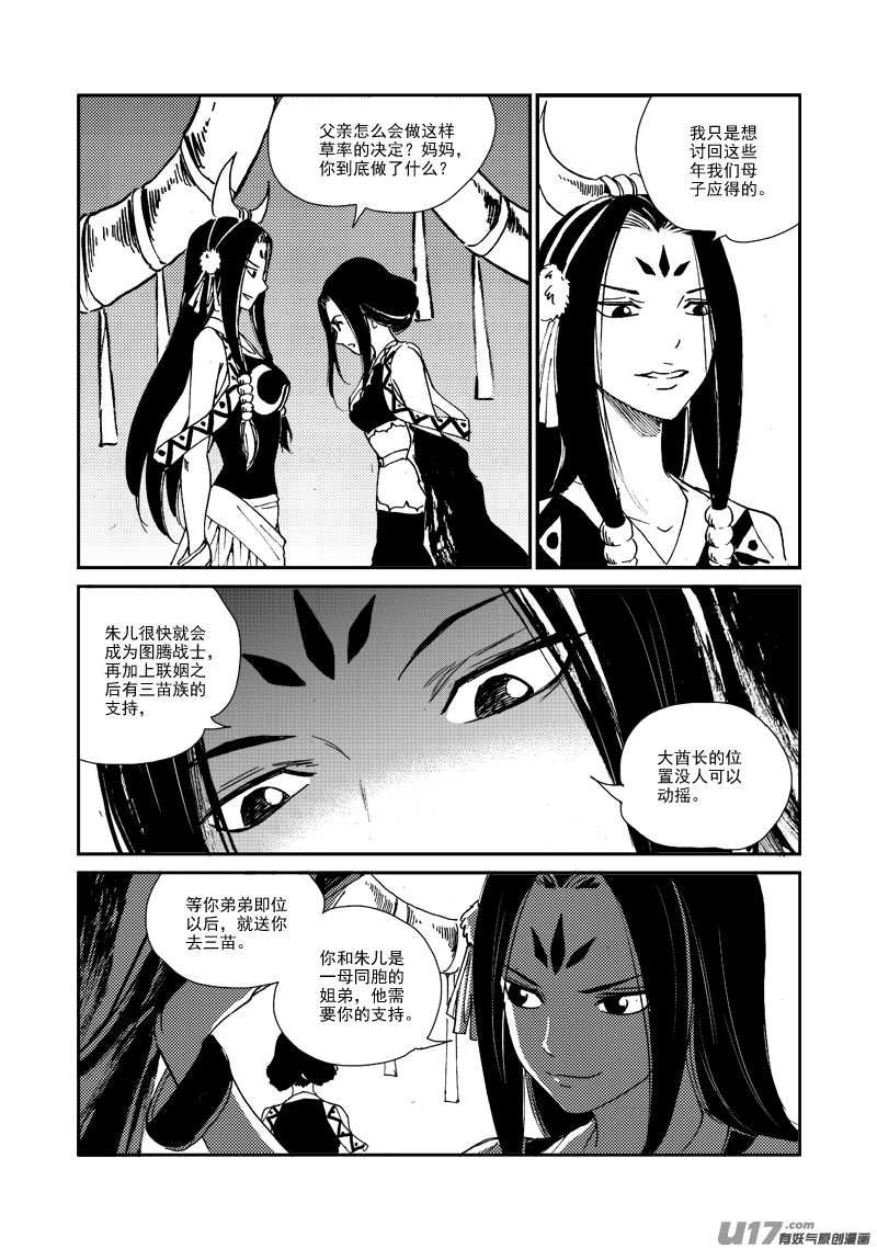 第153话 北狄之地18