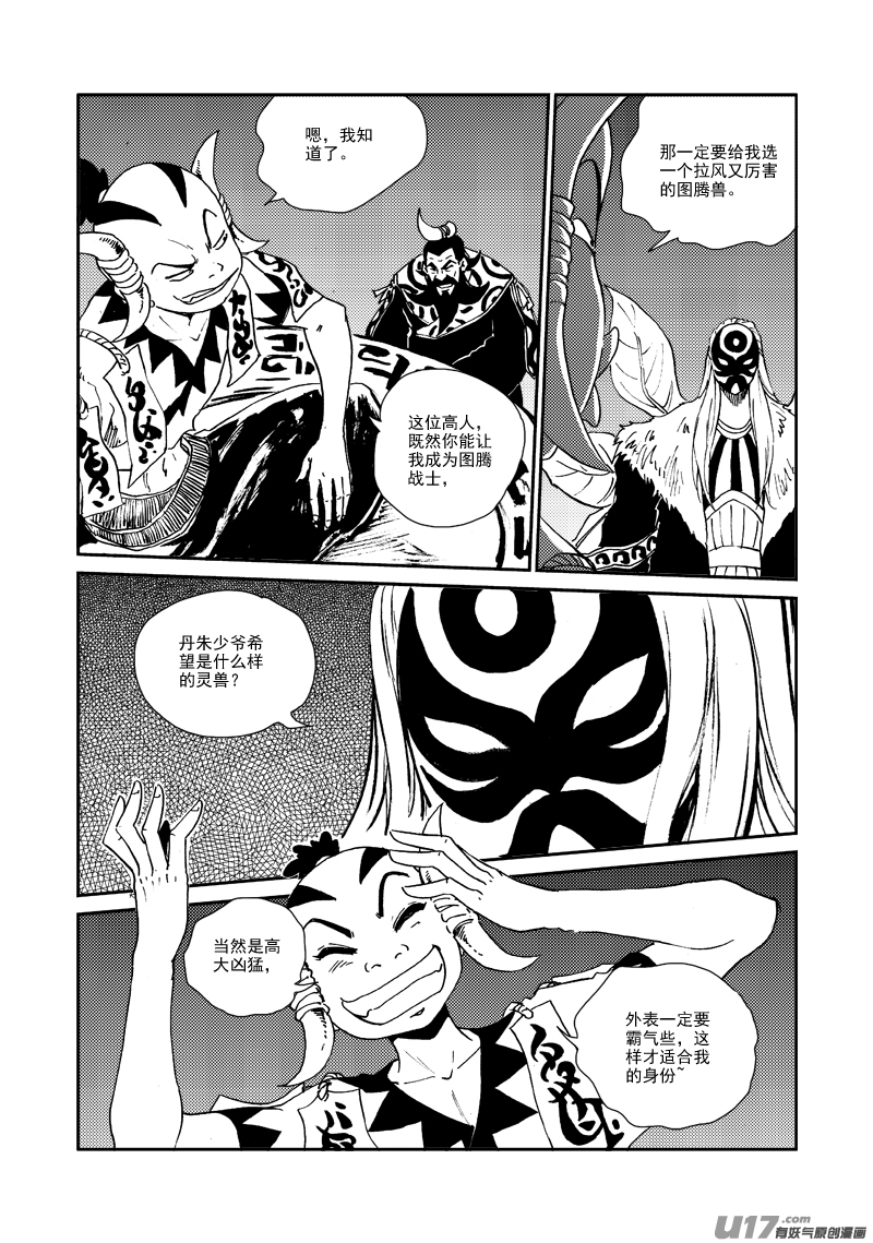 第153话 北狄之地2