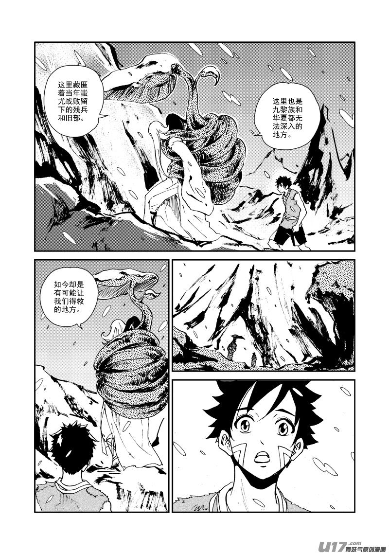 第153话 北狄之地7