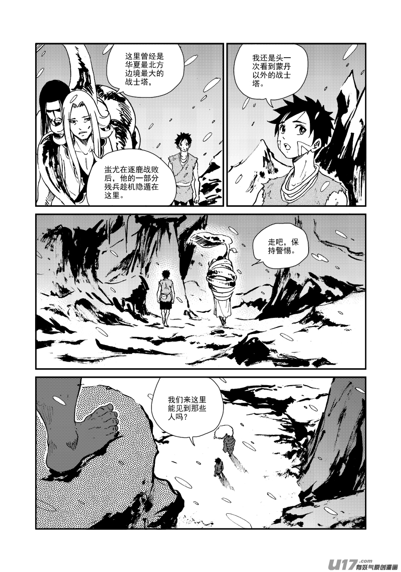 第153话 北狄之地9