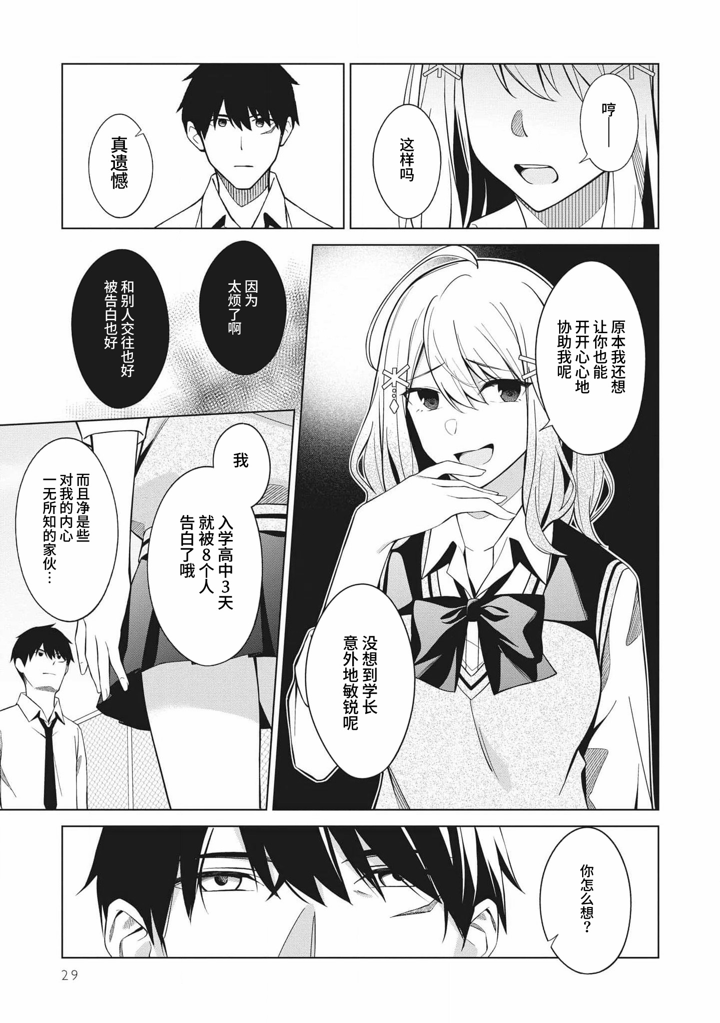 第02话4