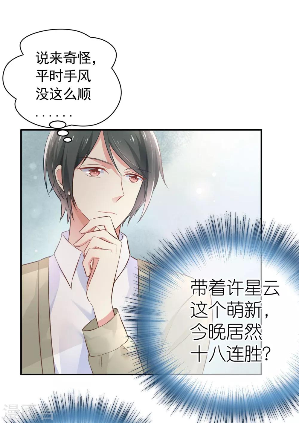 第1话 萌新十八连胜13