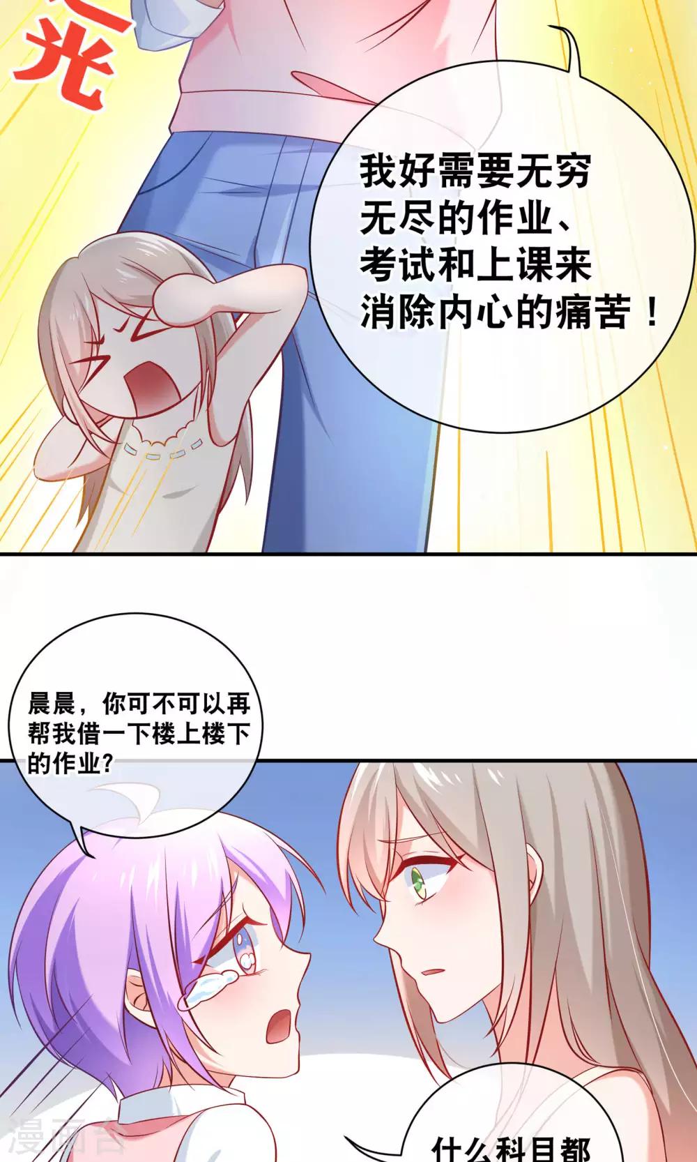 第4话 学霸亲传失恋药方15