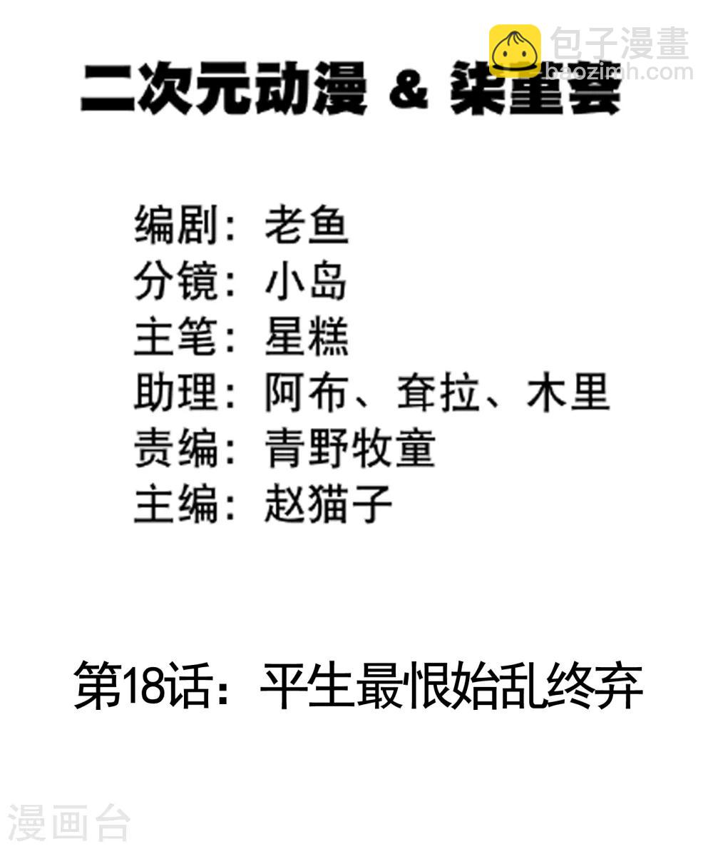 第18话 平生最恨始乱终弃1