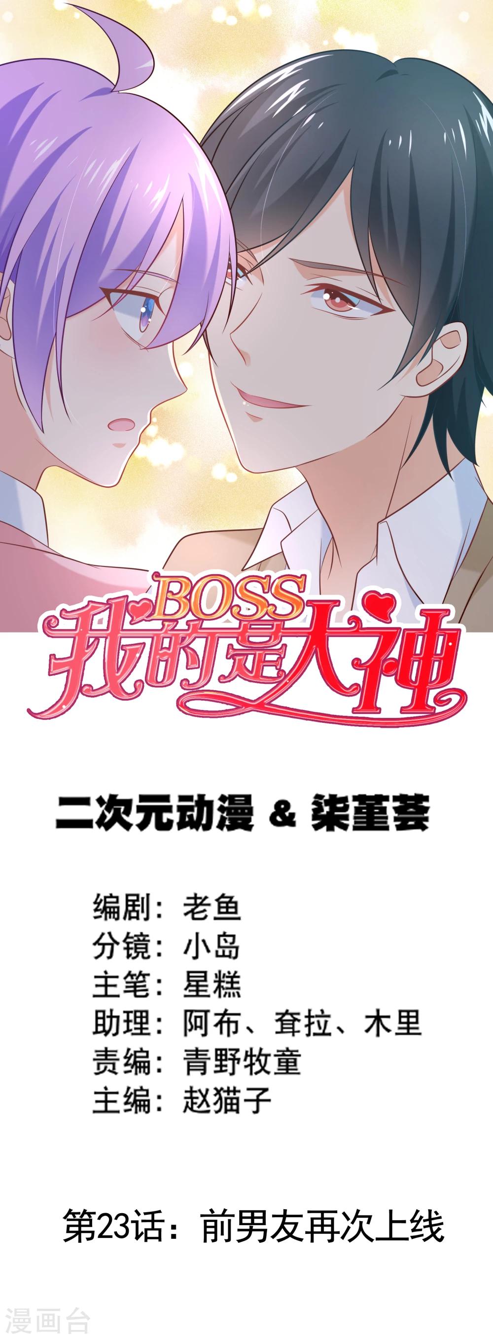 第23话 前男友再次上线0