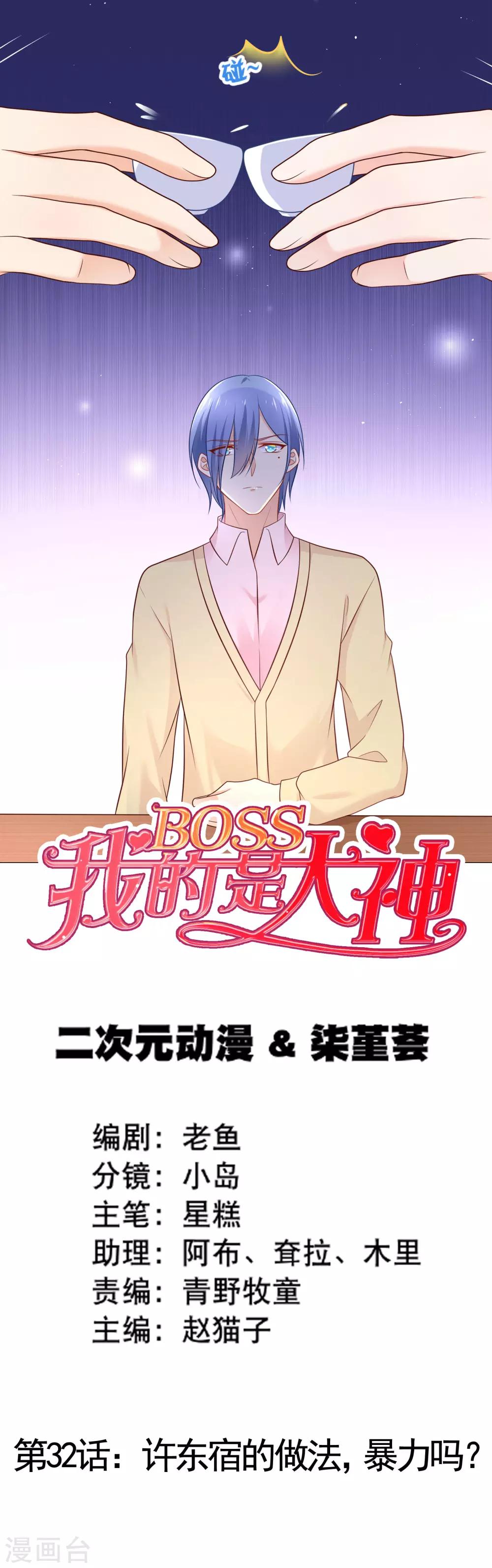第32话 许东宿的做法，暴力吗？0