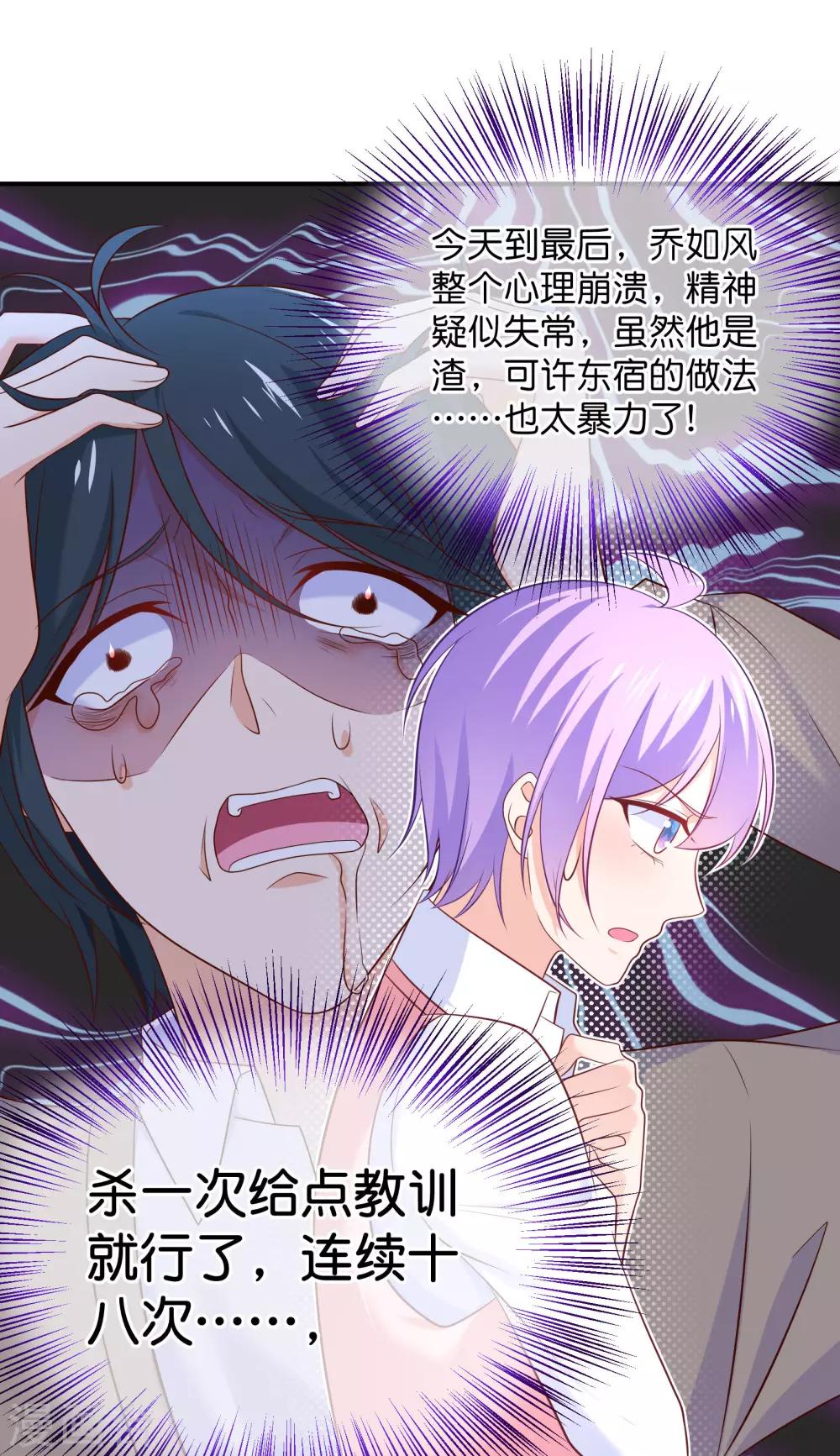 第32话 许东宿的做法，暴力吗？22