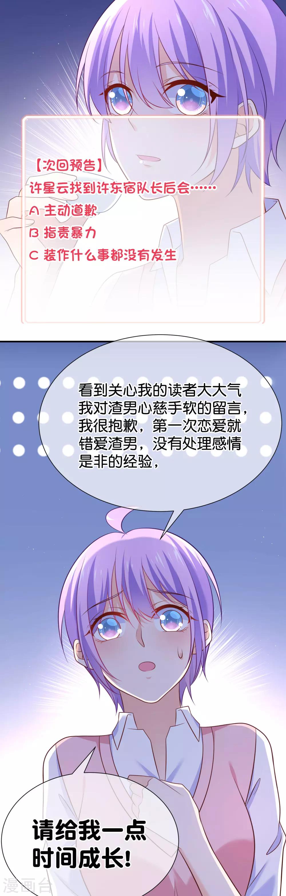 第32话 许东宿的做法，暴力吗？25