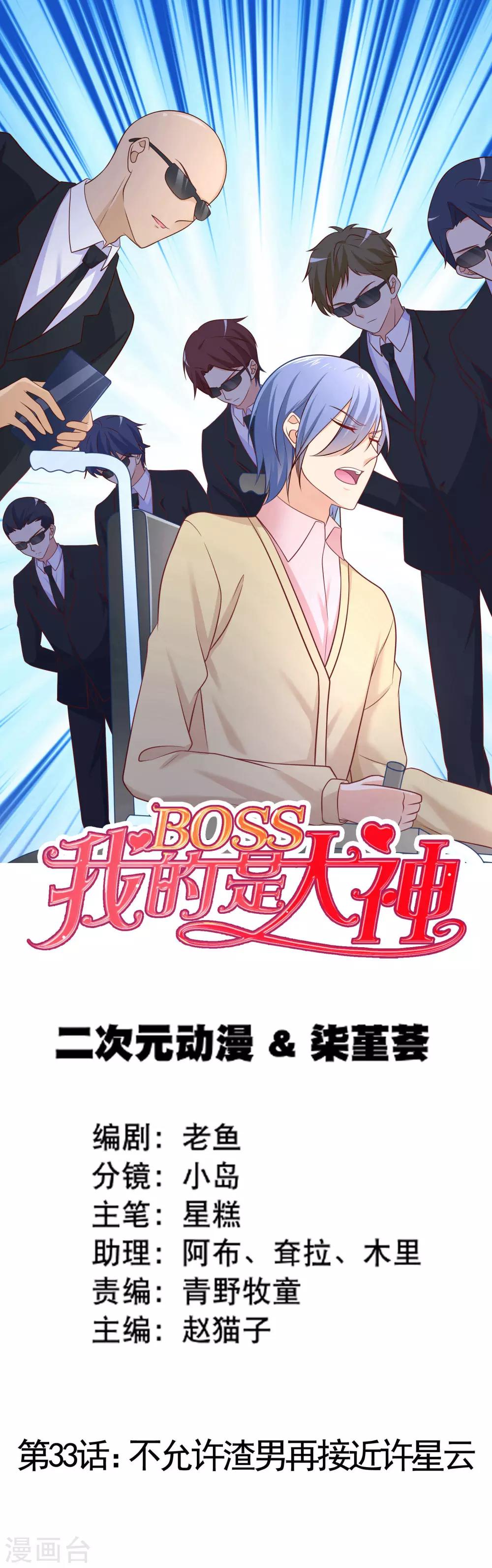 第33话 不许渣男再接近许星云0