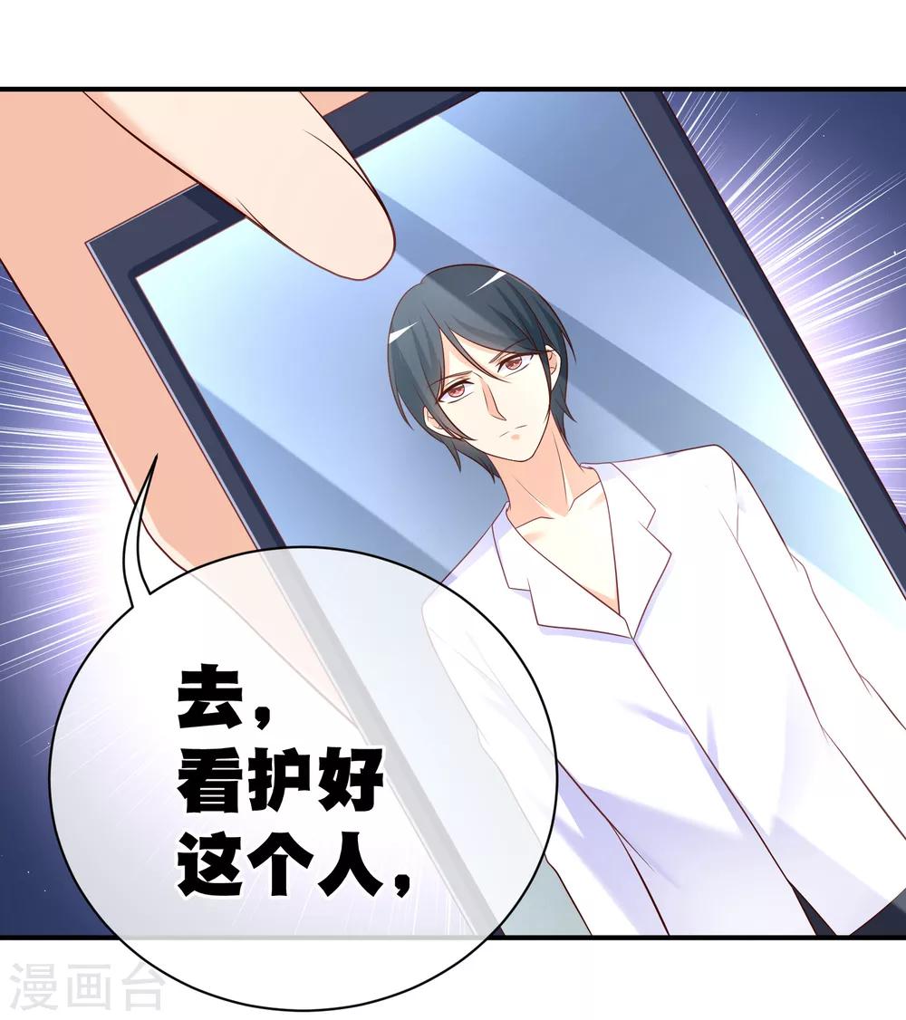 第33话 不许渣男再接近许星云11