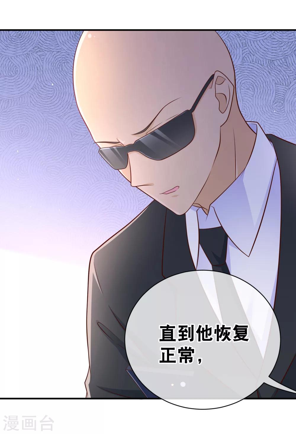 第33话 不许渣男再接近许星云12