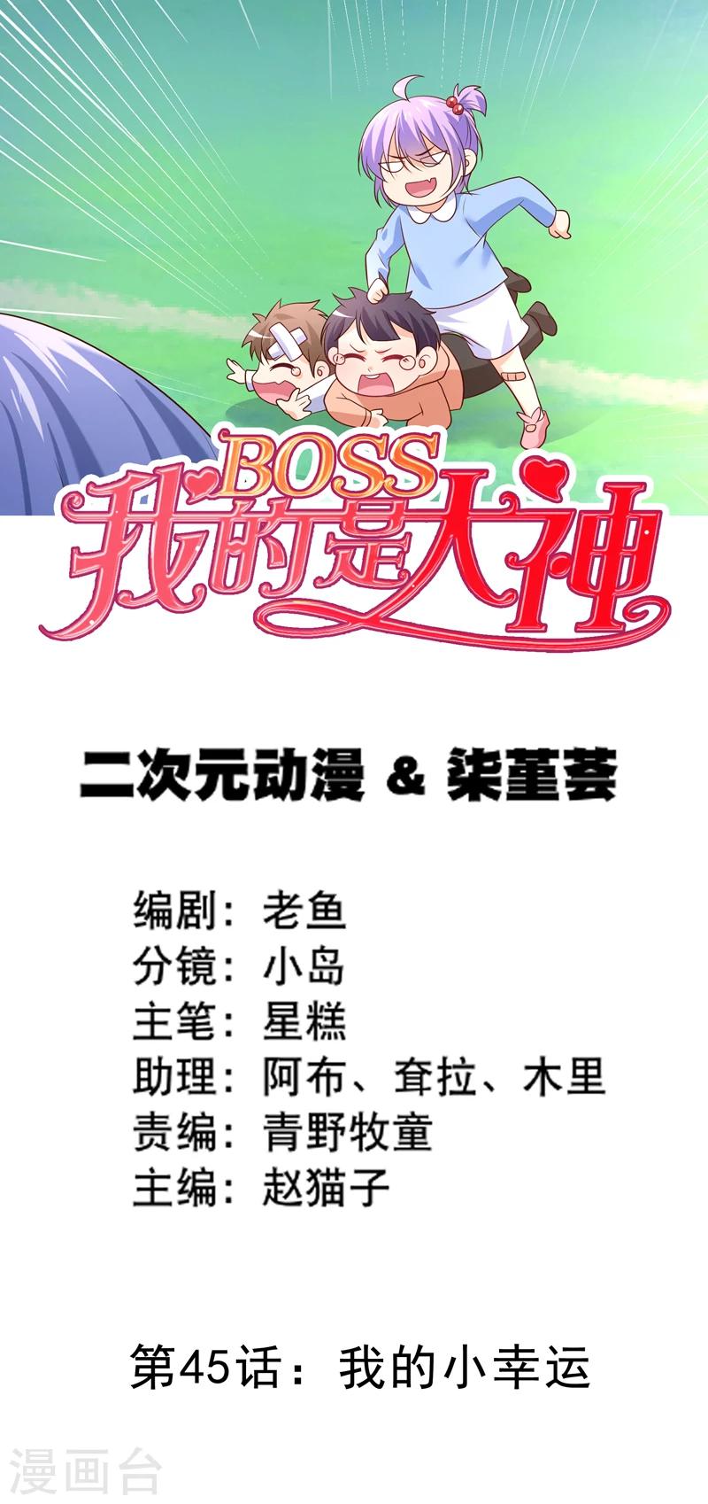 第45话 我的小幸运0