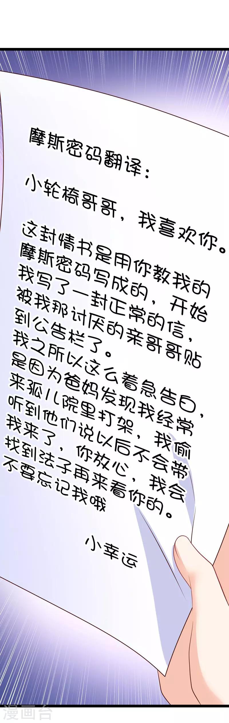 第47话 小轮椅哥哥，我喜欢你24