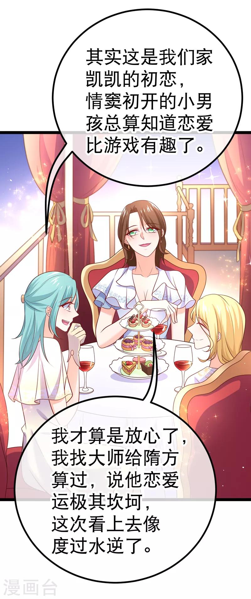 第71话 许星云是绊脚石？19
