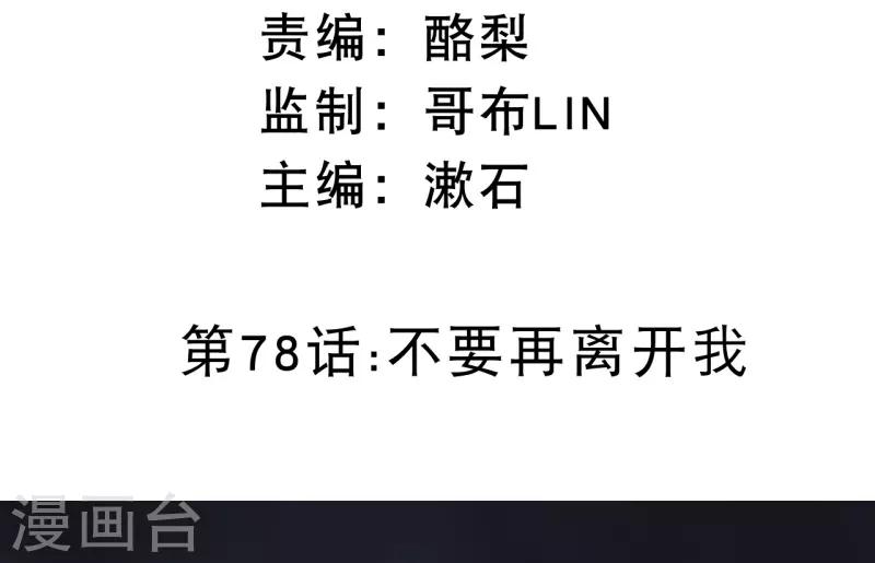 第78话 不要再离开我2