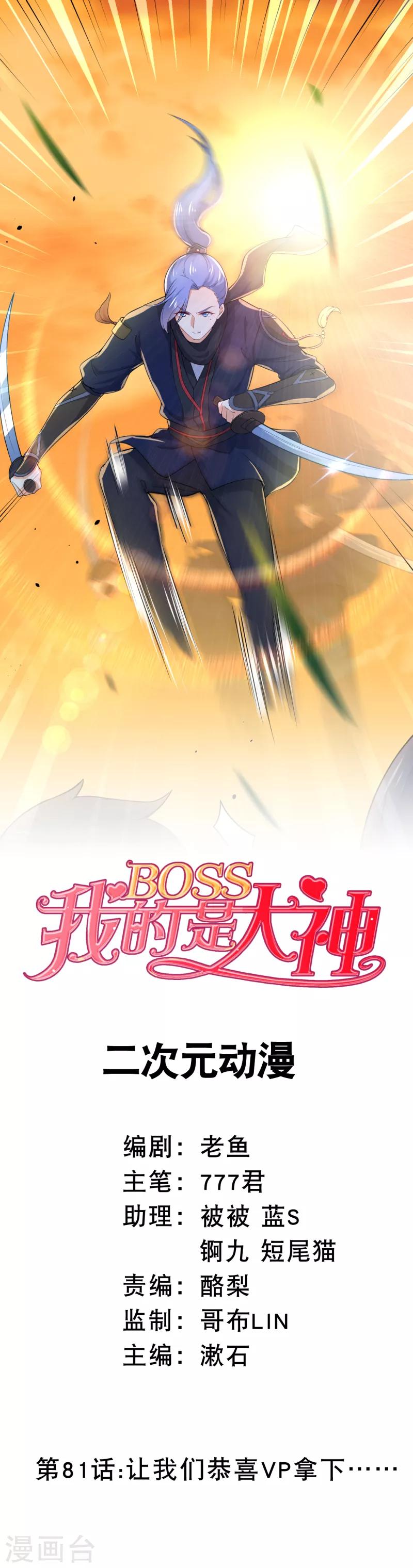 第81话 让我们恭喜VP拿下……0