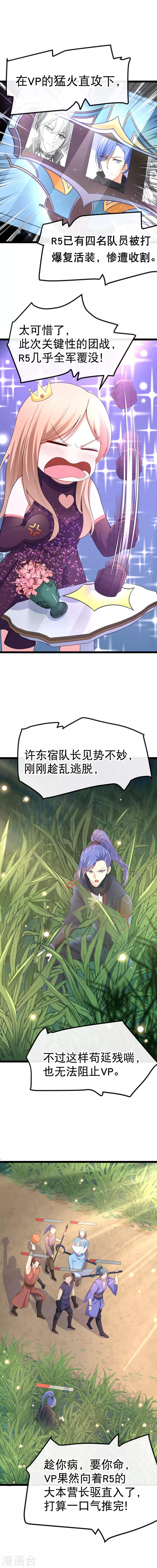第81话 让我们恭喜VP拿下……2