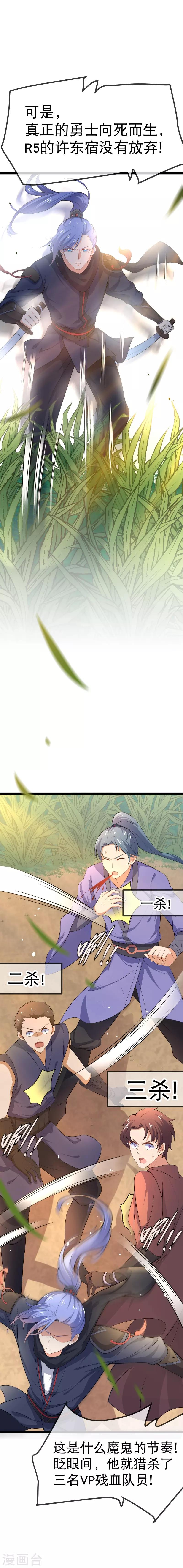第81话 让我们恭喜VP拿下……3