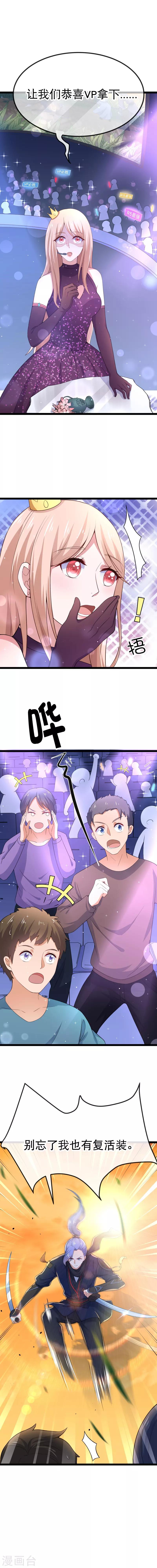 第81话 让我们恭喜VP拿下……5