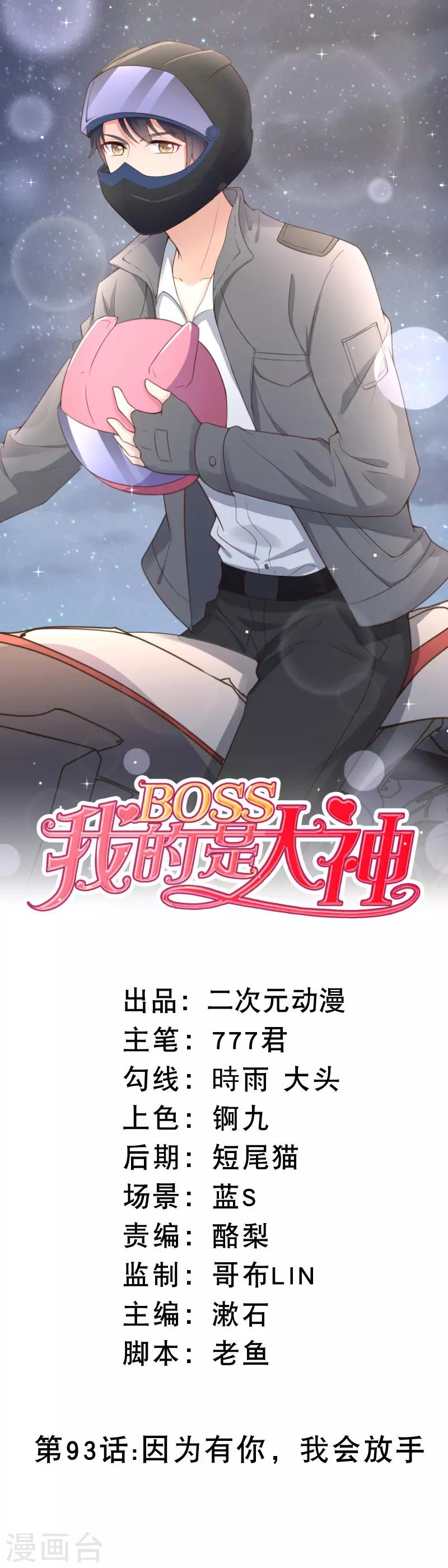 第93话 因为有你，我会放手0