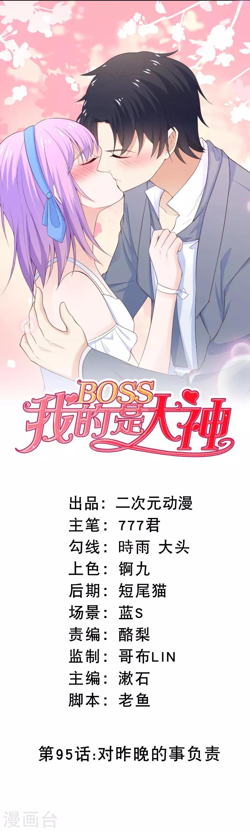 第95话 对昨晚的事负责0