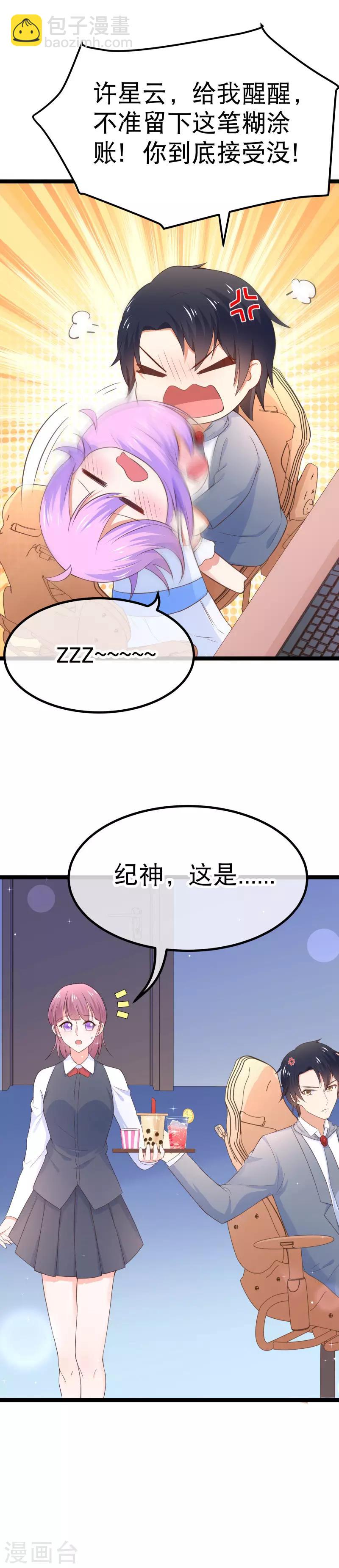 第95话 对昨晚的事负责12