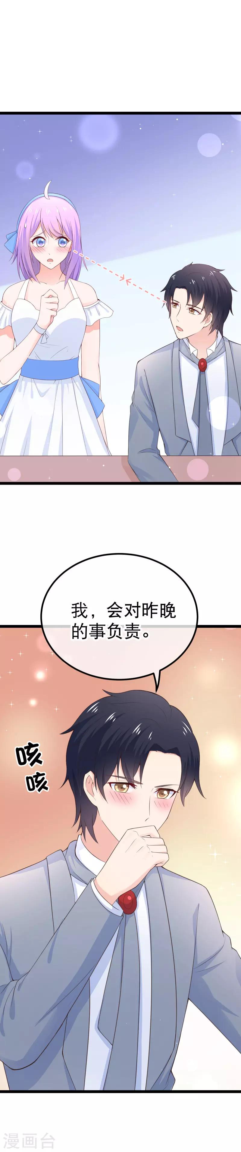 第95话 对昨晚的事负责18