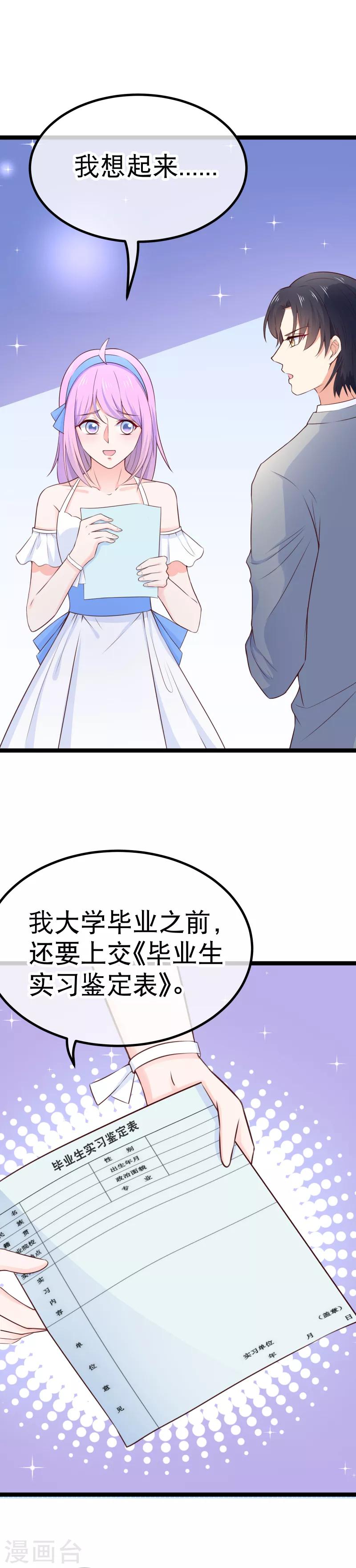 第97话 自己的助理自己夸1