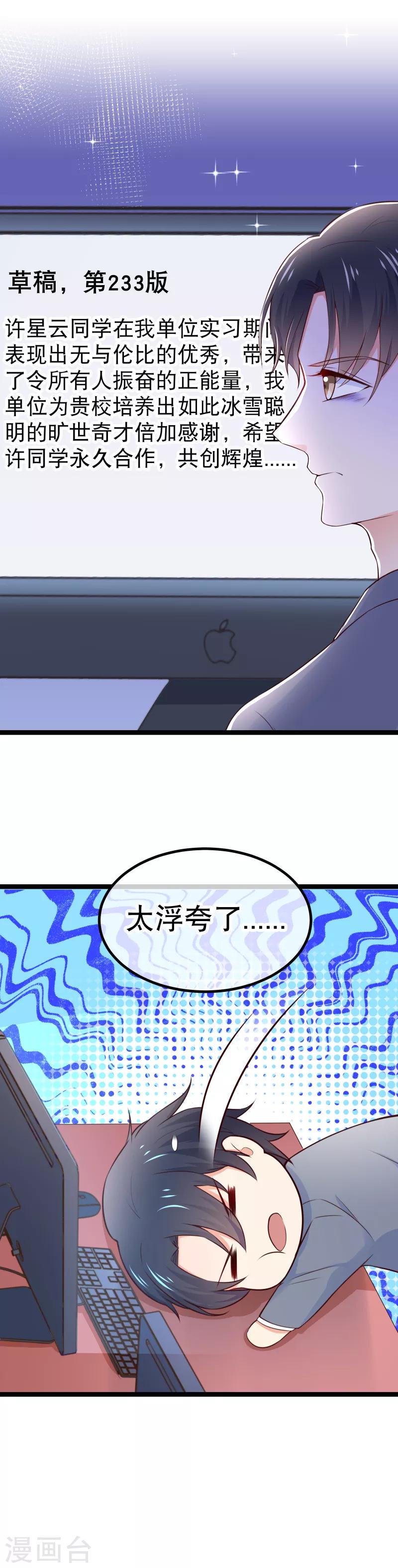 第97话 自己的助理自己夸10
