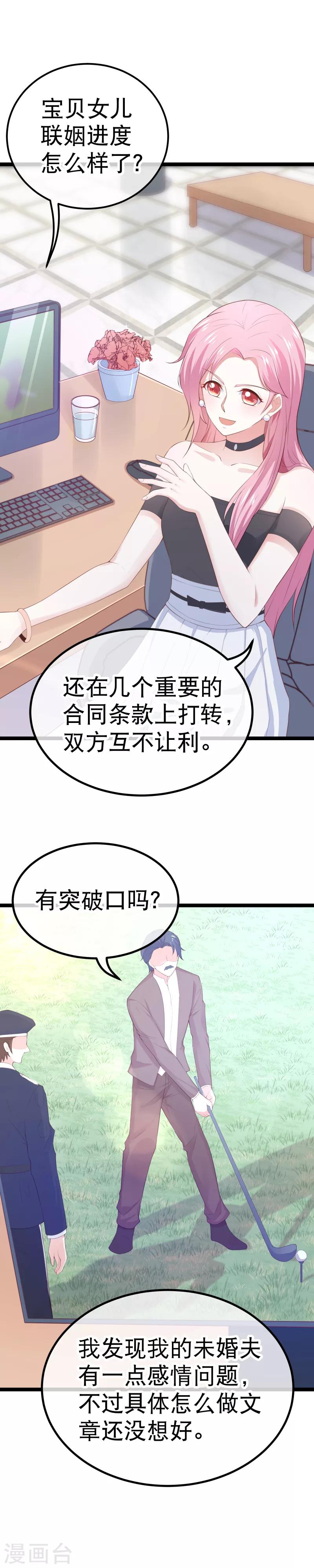 第97话 自己的助理自己夸14