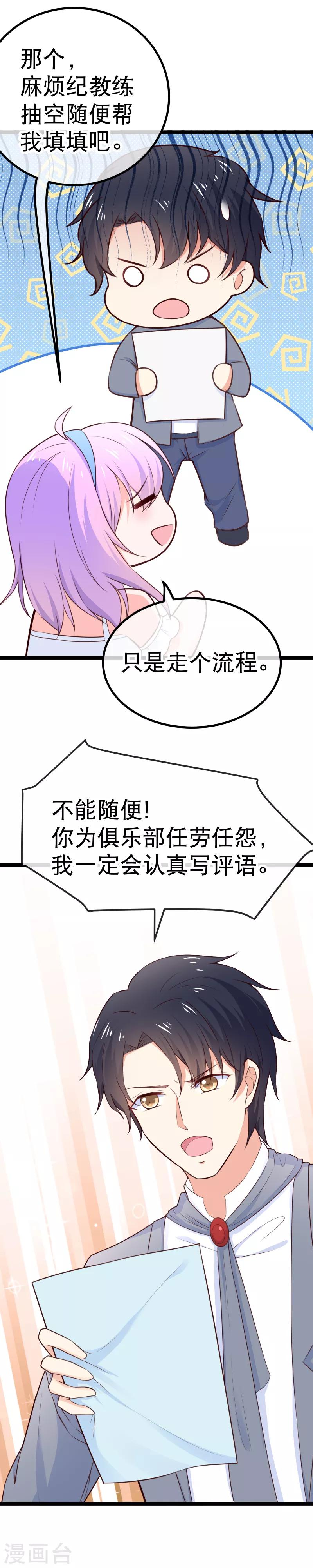 第97话 自己的助理自己夸2