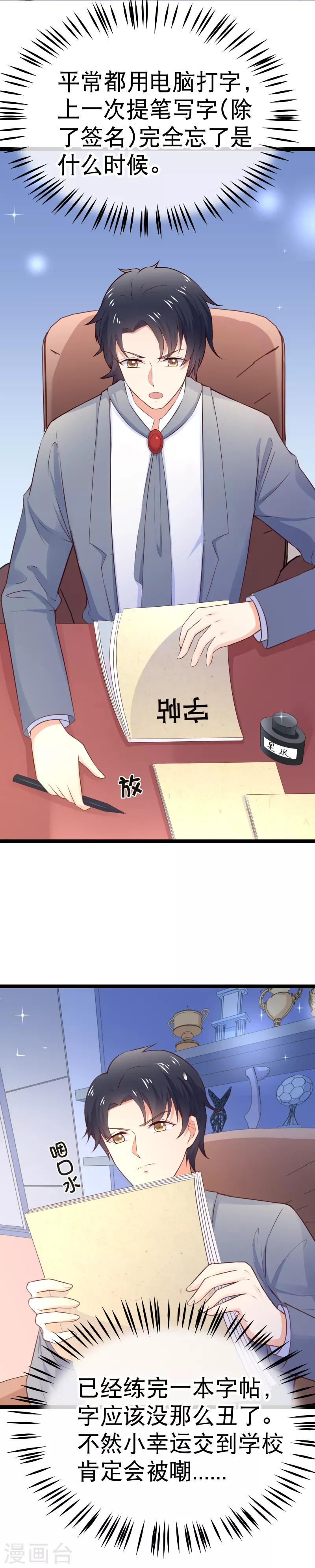 第97话 自己的助理自己夸4