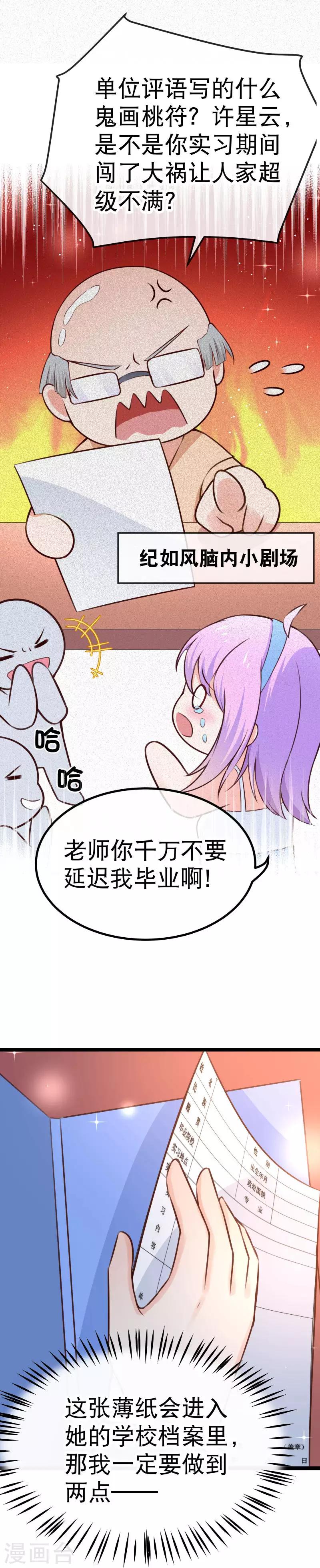 第97话 自己的助理自己夸5